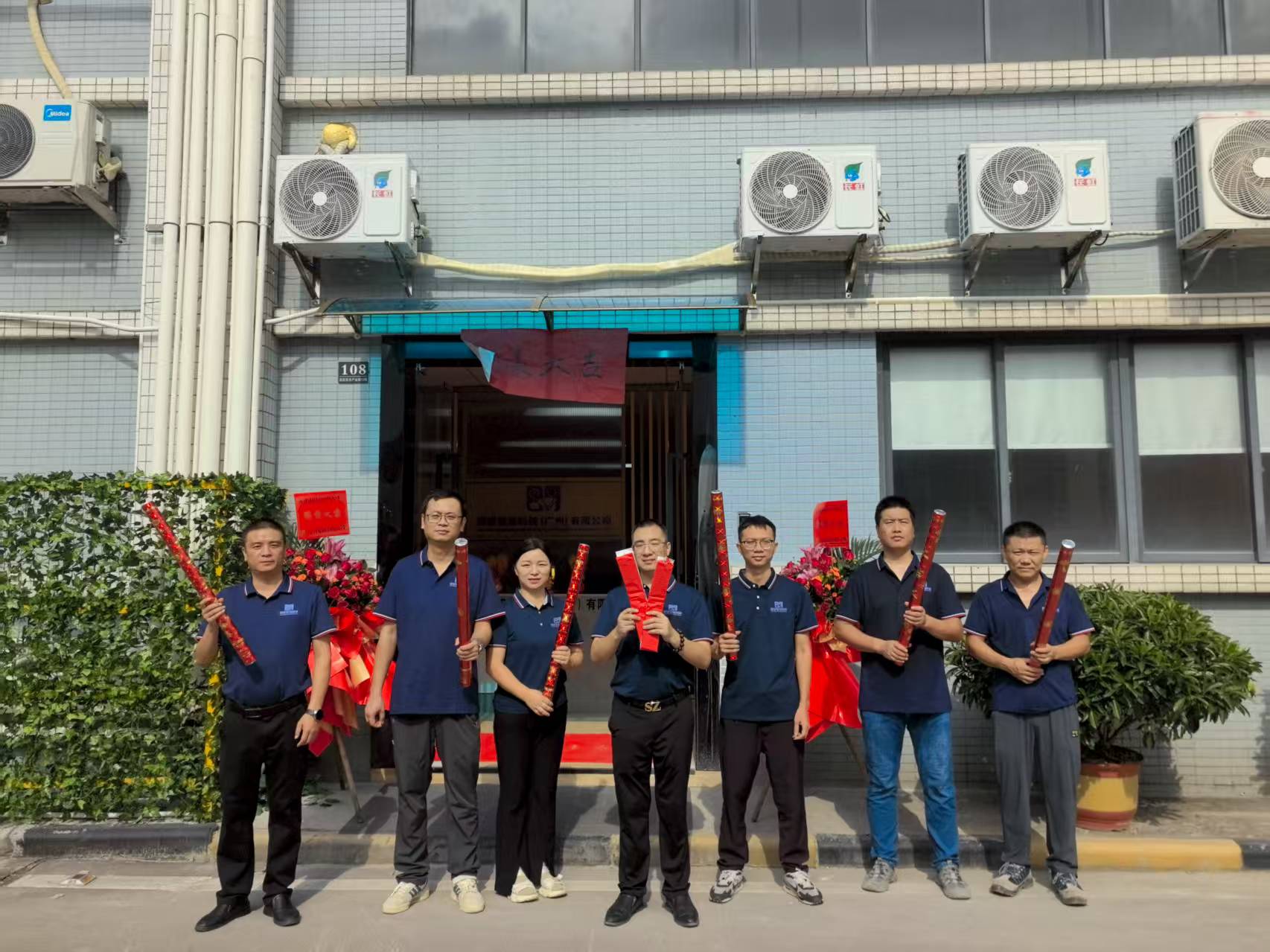 博睿智造科技（廣州）有限公司喬遷新址